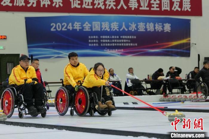 2024年全国残疾人冰壶锦标赛在北京举行，七支队