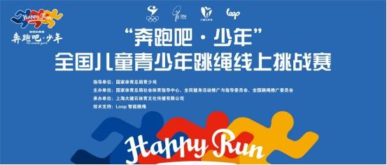 奔跑吧·少年全国儿童青少
