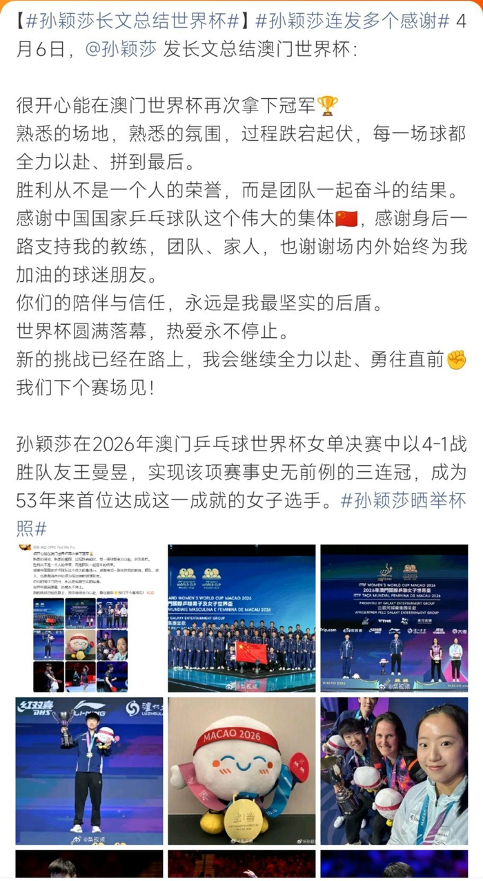 孙颖莎世界杯赛后总结：技术突破与团队协作的