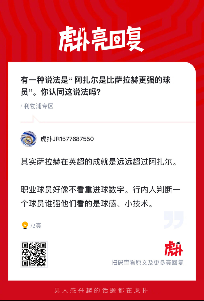 阿扎尔与萨拉赫：英超顶级球员的天赋对决
