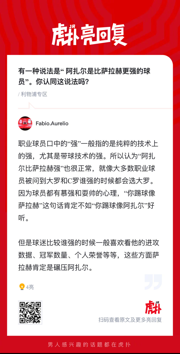 阿扎尔与萨拉赫：英超顶级球员的天赋对决