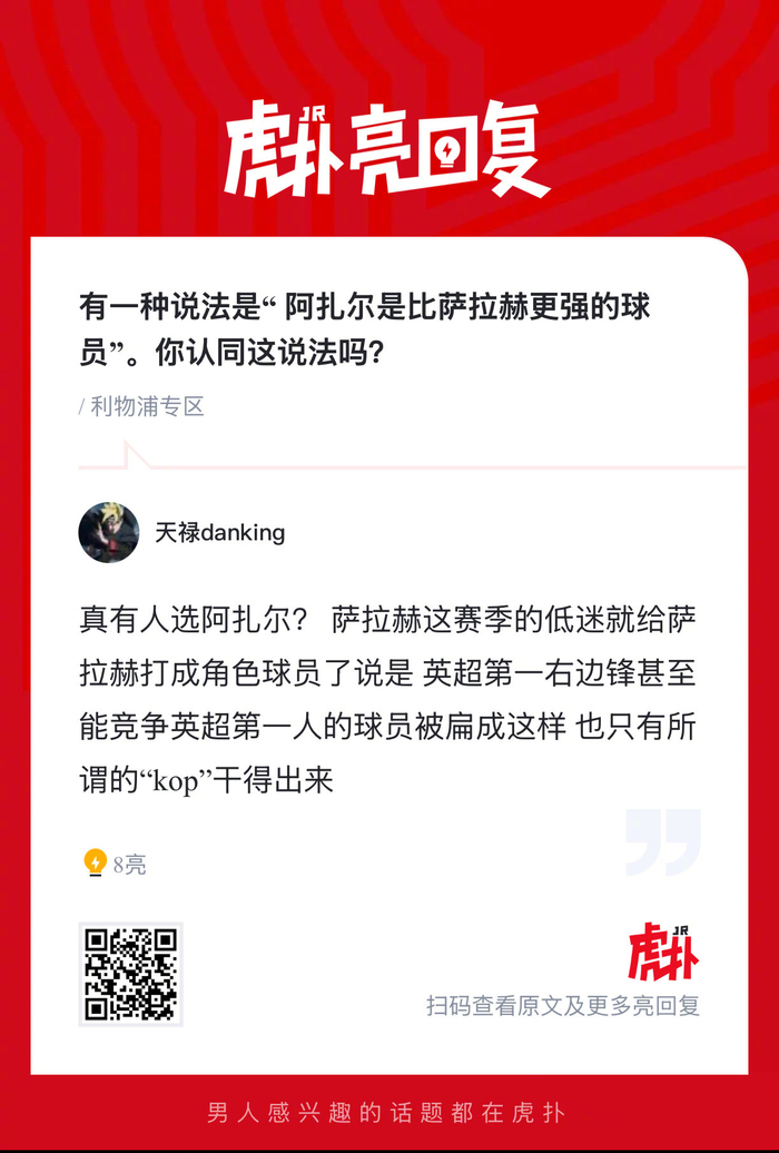 阿扎尔与萨拉赫：英超顶级球员的天赋对决